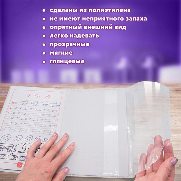 Изображение товара Набор обложек Юнландия 272706 (27шт)