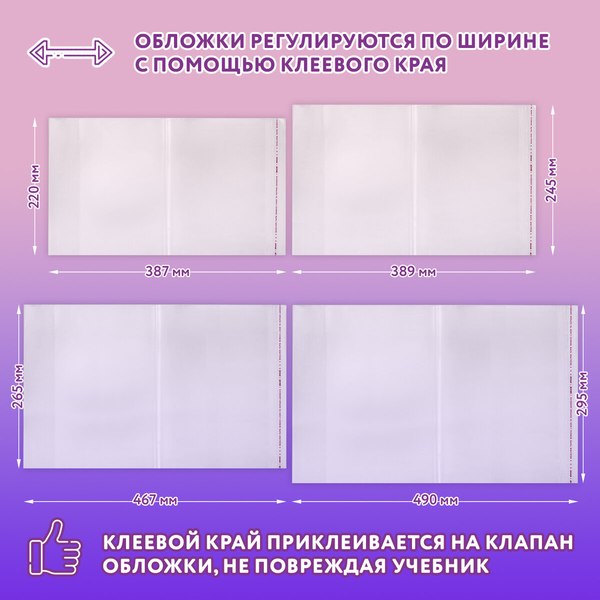 Изображение товара Набор обложек Юнландия 272704 (23шт)