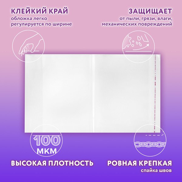 Изображение товара Набор обложек Юнландия 272704 (23шт)