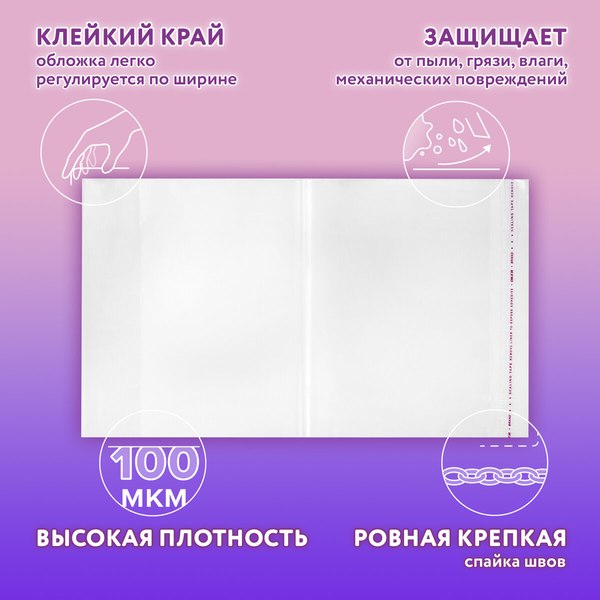 Изображение товара Набор обложек Юнландия 272703 (21шт)