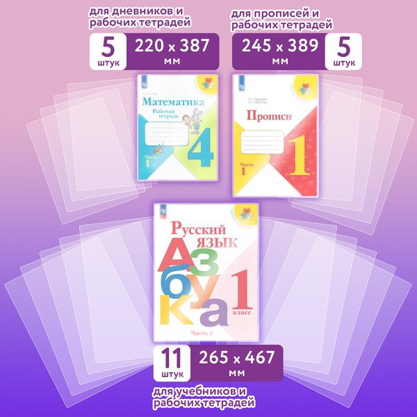Изображение товара Набор обложек Юнландия 272703 (21шт)