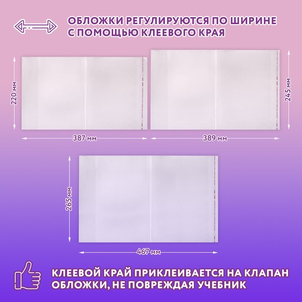 Изображение товара Набор обложек Юнландия 272703 (21шт)