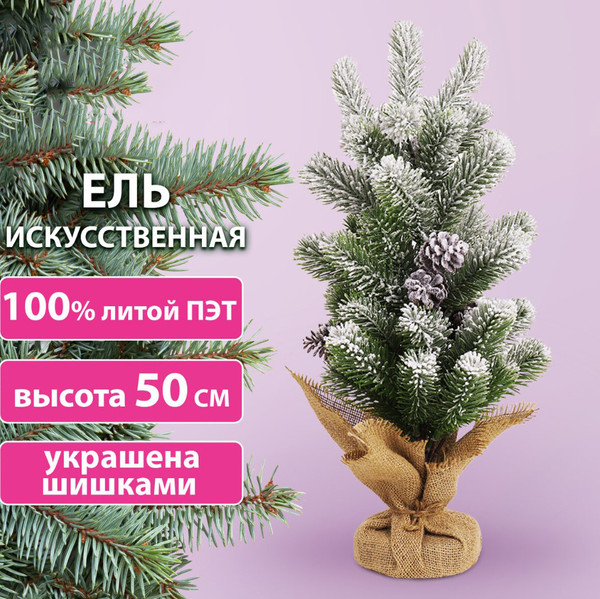 Изображение товара Ель искусственная Золотая сказка Заснеженная с шишками / 592011