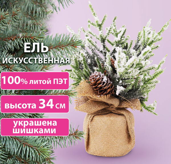 Изображение товара Елка декоративная Золотая сказка С шишками / 592012