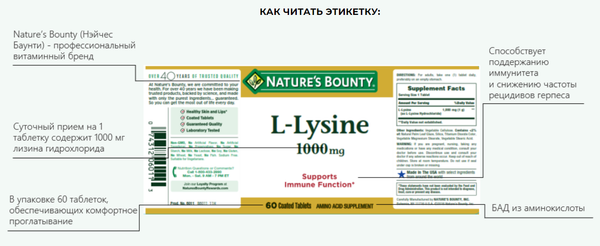 Изображение товара L-лизин Nature's Bounty 1000мг (60 таблеток)