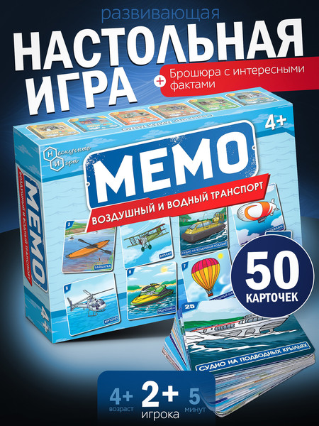 Изображение товара Настольная игра Нескучные игры Мемо. Воздушный и водный транспорт / 8677