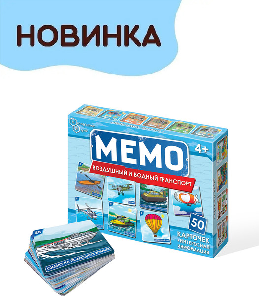 Изображение товара Настольная игра Нескучные игры Мемо. Воздушный и водный транспорт / 8677