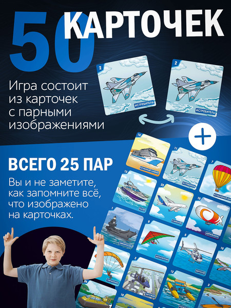 Изображение товара Настольная игра Нескучные игры Мемо. Воздушный и водный транспорт / 8677