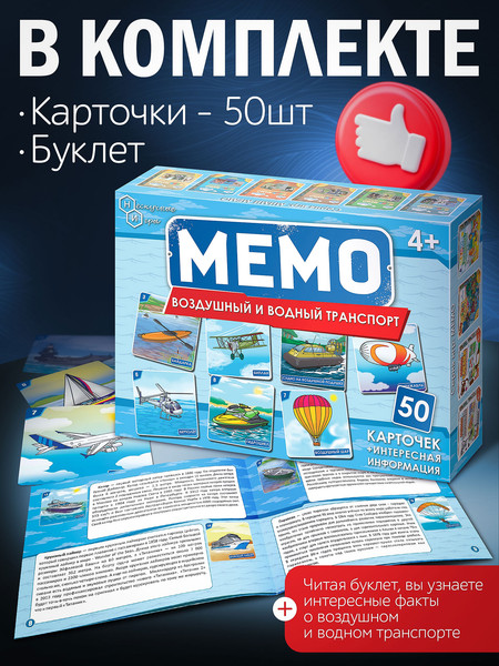 Изображение товара Настольная игра Нескучные игры Мемо. Воздушный и водный транспорт / 8677