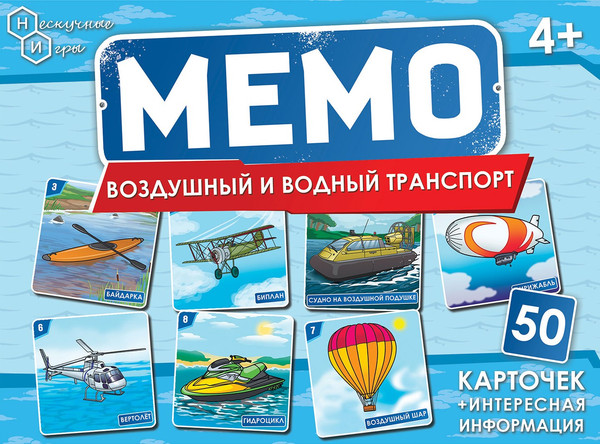 Изображение товара Настольная игра Нескучные игры Мемо. Воздушный и водный транспорт / 8677