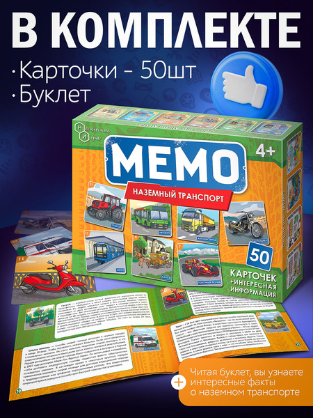Изображение товара Настольная игра Нескучные игры Мемо. Наземный транспорт / 8676