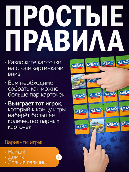 Изображение товара Настольная игра Нескучные игры Мемо. Наземный транспорт / 8676