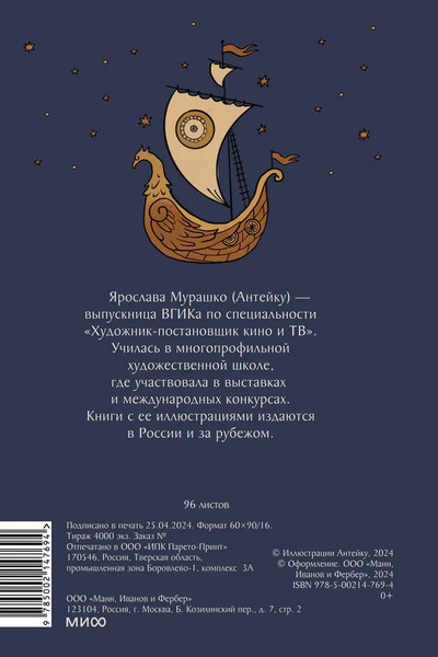 Изображение товара Блокнот МИФ Вазуза и Волга / 9785002147694 (Антейку)