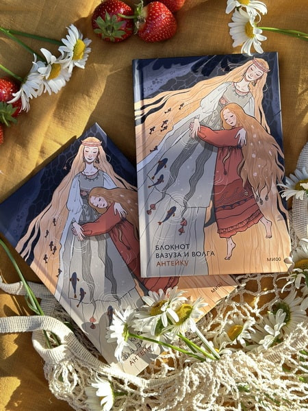 Изображение товара Блокнот МИФ Вазуза и Волга / 9785002147694 (Антейку)