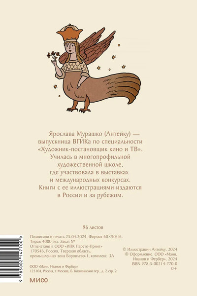 Изображение товара Блокнот МИФ Русская сказка / 9785002147700 (Антейку)