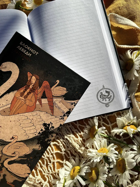 Изображение товара Блокнот МИФ Лебеди / 9785002147724 (Антейку)
