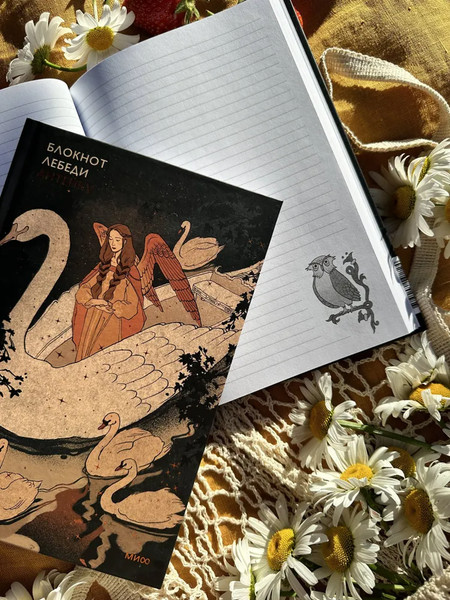 Изображение товара Блокнот МИФ Лебеди / 9785002147724 (Антейку)