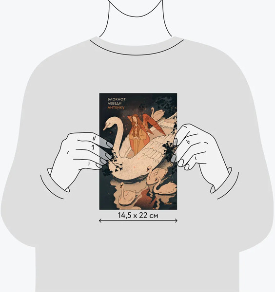 Изображение товара Блокнот МИФ Лебеди / 9785002147724 (Антейку)