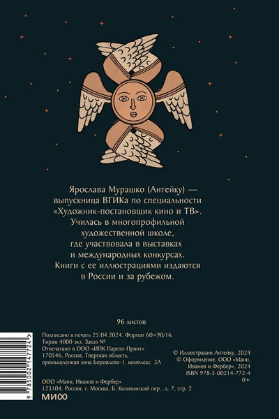 Изображение товара Блокнот МИФ Лебеди / 9785002147724 (Антейку)