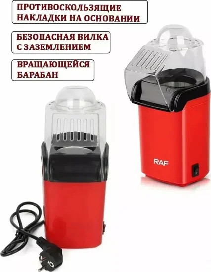 Изображение товара Попкорница RAF R.9014