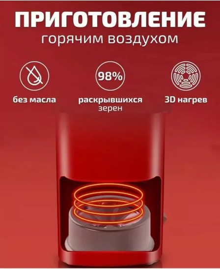 Изображение товара Попкорница RAF R.9014