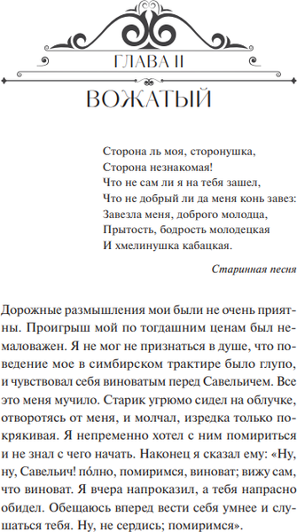 Изображение товара Художественная книга МИФ Капитанская дочка. Вечные истории твердая обложка (Пушкин Александр)