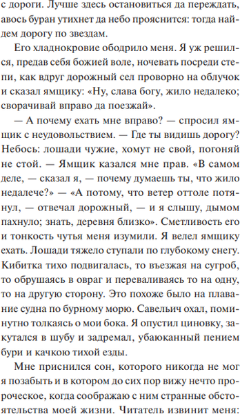 Изображение товара Художественная книга МИФ Капитанская дочка. Вечные истории твердая обложка (Пушкин Александр)
