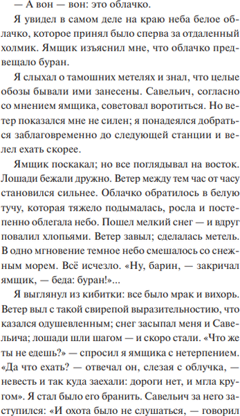 Изображение товара Художественная книга МИФ Капитанская дочка. Вечные истории твердая обложка (Пушкин Александр)