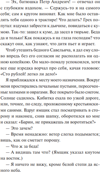 Изображение товара Художественная книга МИФ Капитанская дочка. Вечные истории твердая обложка (Пушкин Александр)