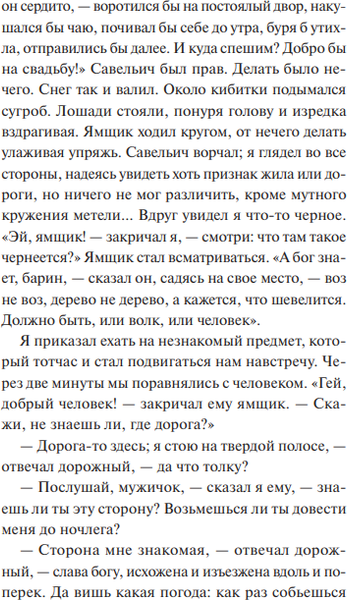 Изображение товара Художественная книга МИФ Капитанская дочка. Вечные истории твердая обложка (Пушкин Александр)