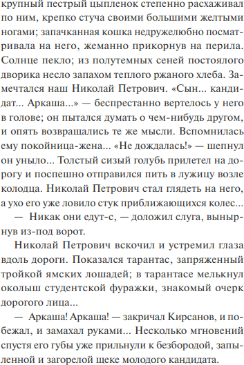 Изображение товара Художественная книга МИФ Отцы и дети. Вечные истории твердая обложка (Тургенев Иван)