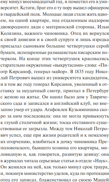 Изображение товара Художественная книга МИФ Отцы и дети. Вечные истории твердая обложка (Тургенев Иван)