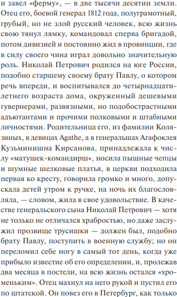 Изображение товара Художественная книга МИФ Отцы и дети. Вечные истории твердая обложка (Тургенев Иван)