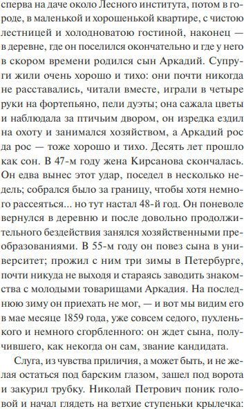Изображение товара Художественная книга МИФ Отцы и дети. Вечные истории твердая обложка (Тургенев Иван)