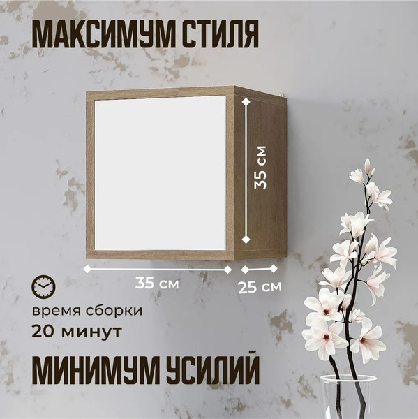 Изображение товара Полка ML Smart Group Соколянка 35x25x35 (фасад фарфор белый/корпус дуб кендал натуральный)