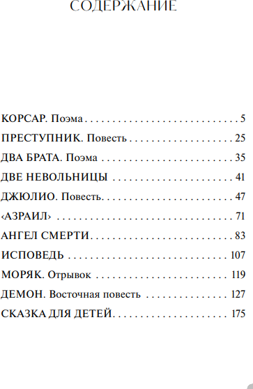 Изображение товара Книга МИФ Демон. Вечные истории. Young Adult твердая обложка (Лермонтов Михаил)