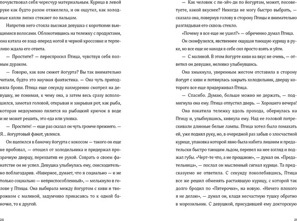 Изображение товара Книга Альпина Птица, мягкая обложка (Власенко Ольга)