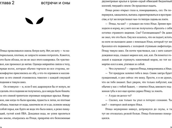 Изображение товара Книга Альпина Птица, мягкая обложка (Власенко Ольга)