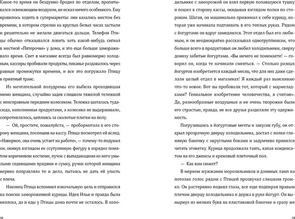 Изображение товара Книга Альпина Птица, мягкая обложка (Власенко Ольга)