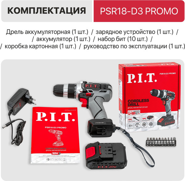 Изображение товара Аккумуляторная дрель-шуруповерт P.I.T PSR 18-D3 Promo