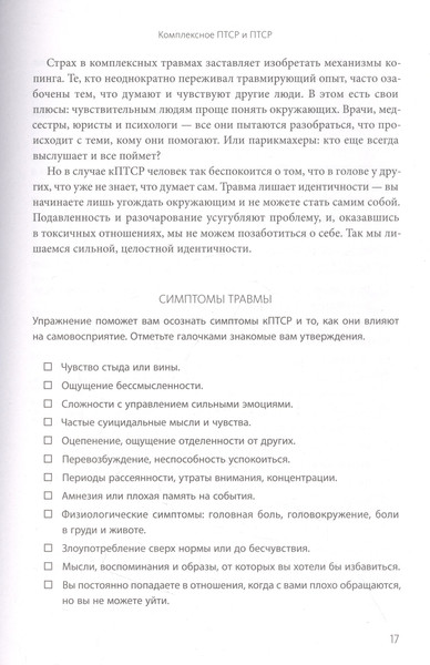 Изображение товара Книга МИФ Комплексное ПТСР, мягкая обложка (Макклинток-Гринберг Тамара)