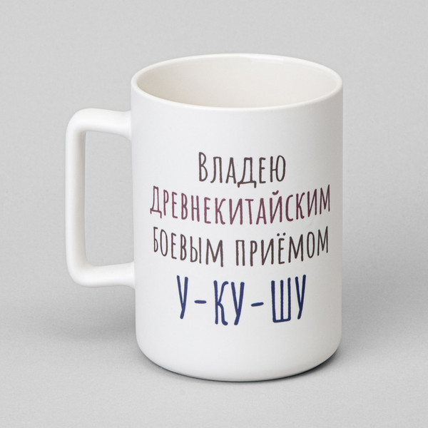 Изображение товара Кружка Lefard Владею древнекитайским боевым приемом у-ку-шу 260-1019