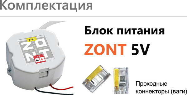 Изображение товара Блок питания для контроллера отопительного Zont ML06093
