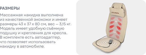 Изображение товара Массажная накидка PLANTA MN-600