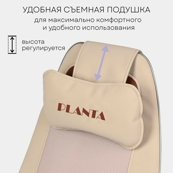 Изображение товара Массажная накидка PLANTA MN-600