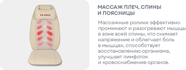 Изображение товара Массажная накидка PLANTA MN-600