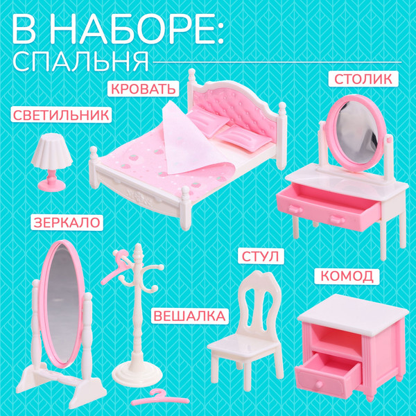 Изображение товара Комплект аксессуаров для кукольного домика Happy Valley Крошики. Уютный дом. Спальня D12 / 10577217