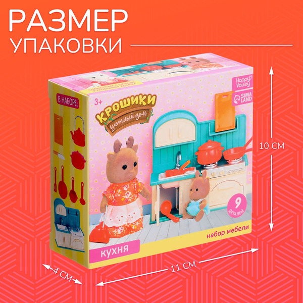 Изображение товара Комплект аксессуаров для кукольного домика Happy Valley Крошики. Уютный дом. Кухня D04 / 10577216