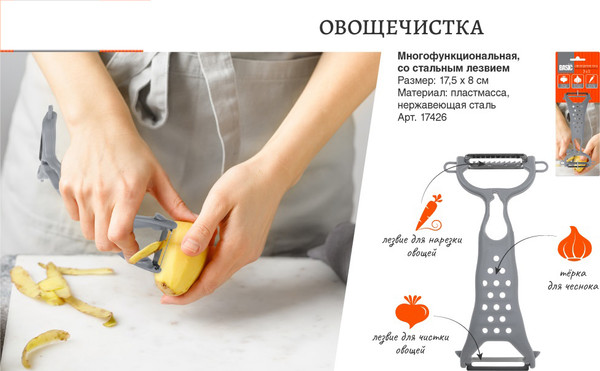Изображение товара Овощечистка Marmiton 17426