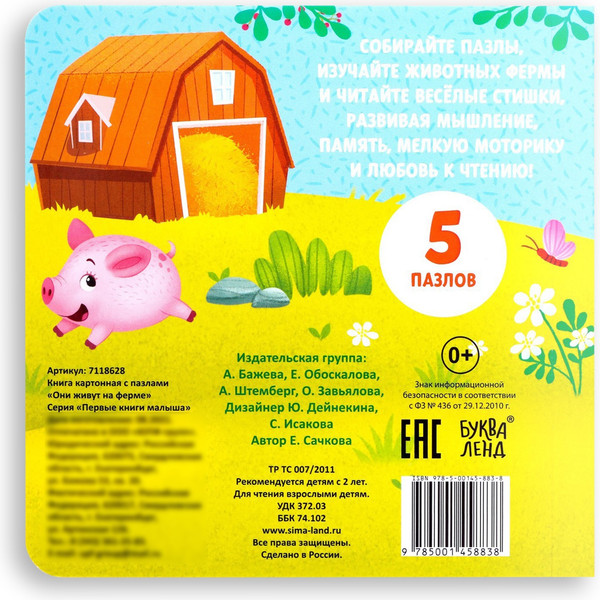Изображение товара Книга-пазл Буква-ленд Они живут на ферме / 7118628
